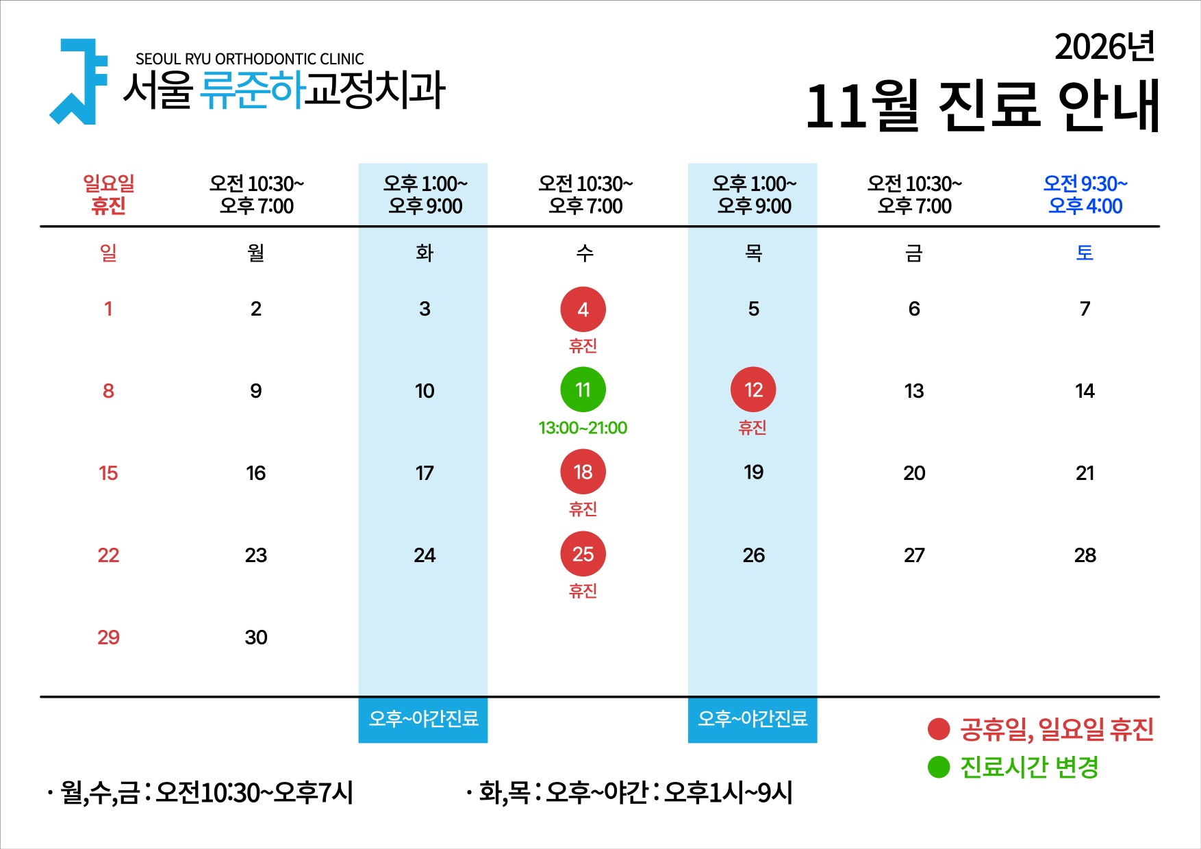 진료일정 안내