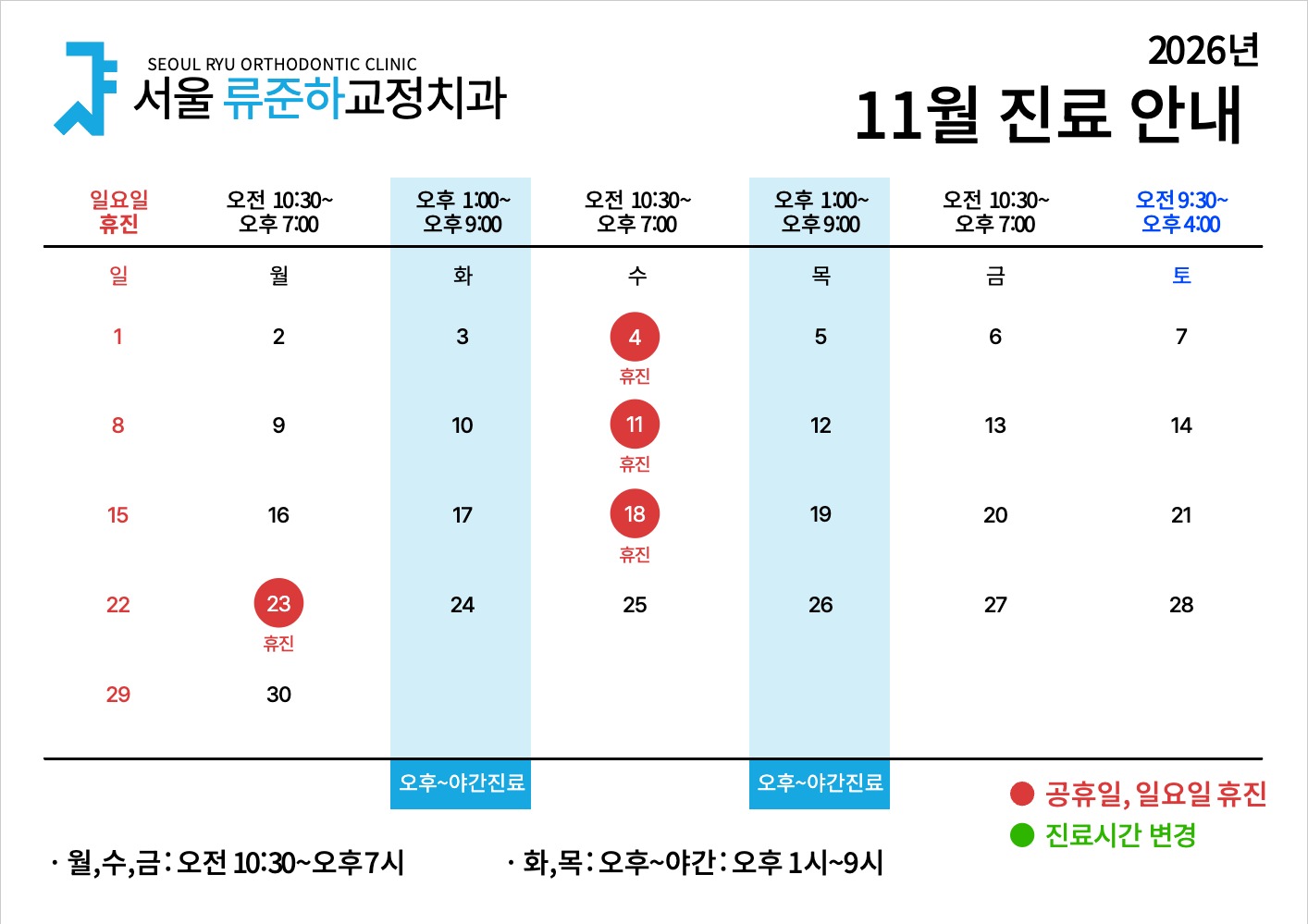 진료일정 안내